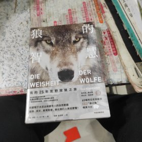 狼的智慧：我的25年荒野观狼之旅