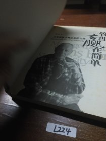 管理赢在简单