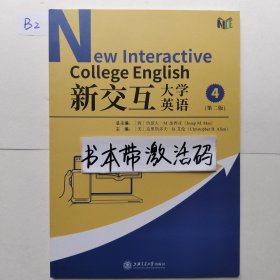 新交互大学英语 第二版第四册。