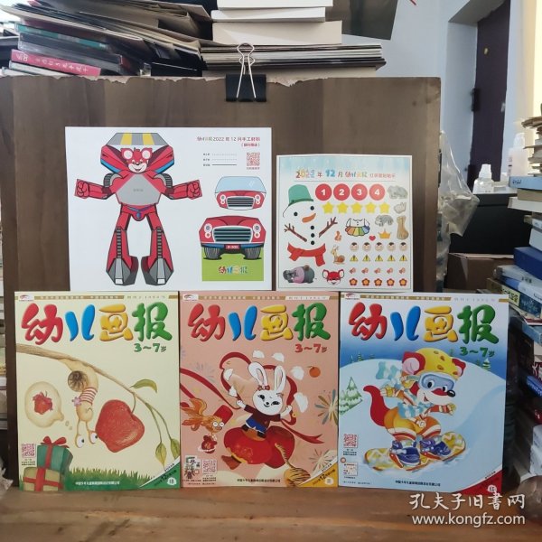 幼儿画报 适合3-7岁 2022年12月【套装全.附有手工材料.贴纸等】