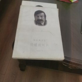 格拉斯文集：铃蟾的叫声