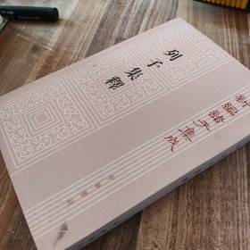 新编诸子集成（列子集释）