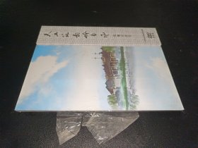 天工筑韵岭南风 电视宣传片 DVD