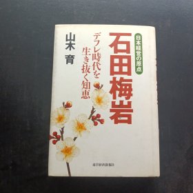 石田梅岩