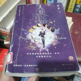 人鱼陷落4