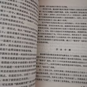 世界电影美学思潮史纲