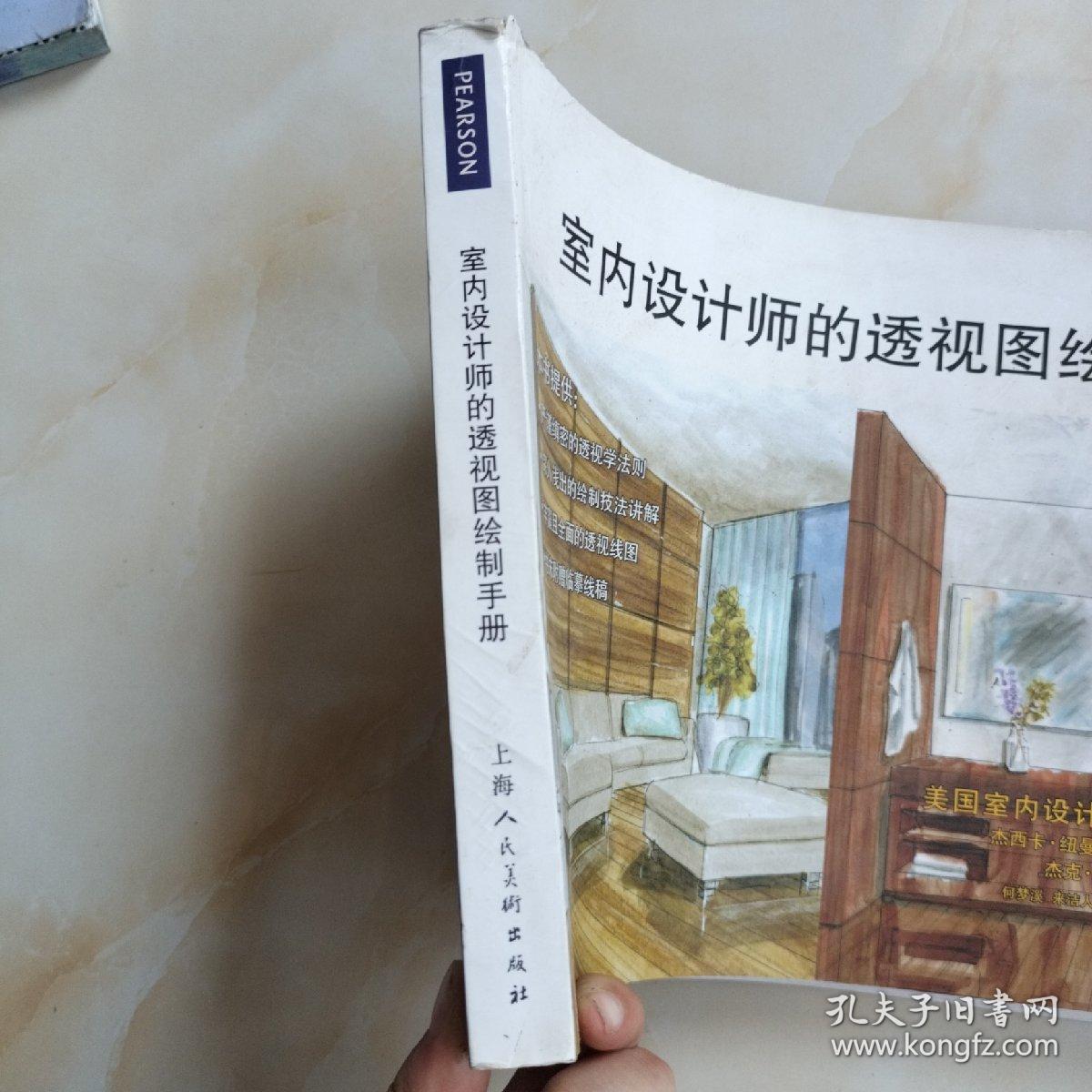 室内设计师的透视图绘制手册