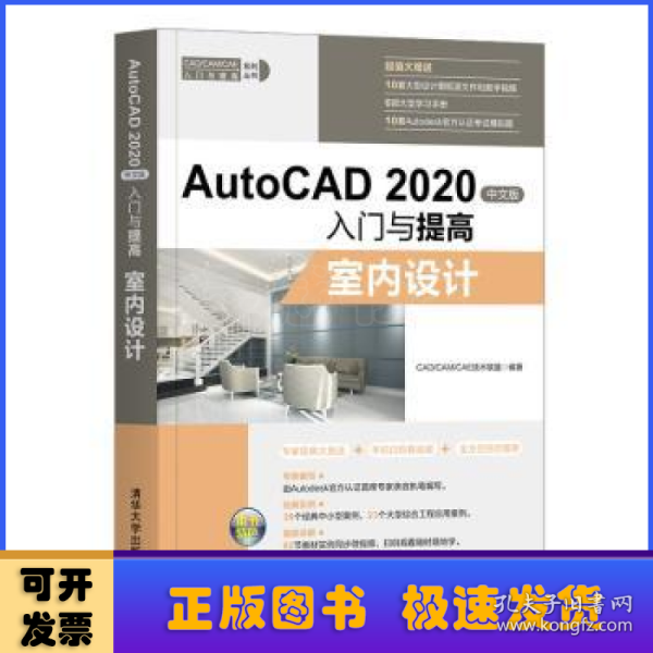 AutoCAD2020中文版入门与提高——室内设计（CAD/CAM/CAE入门与提高系列丛书）