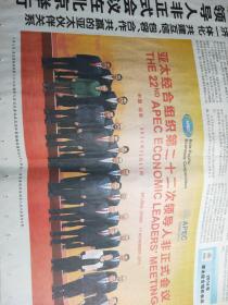 【4份一起】《人民日报》《北京日报》2014年在北京举行APEC亚太经合组织22次领导会议。会见奥巴马等。各两份为一套原地报纸。北京日报1-12版全套，人民日报1-8版如图。领导大合影