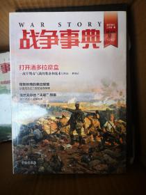 指文：战争事典（第04、08、11、16-19、28、30、31、33-36、39、42、46、47、49册，共19册，未开封）