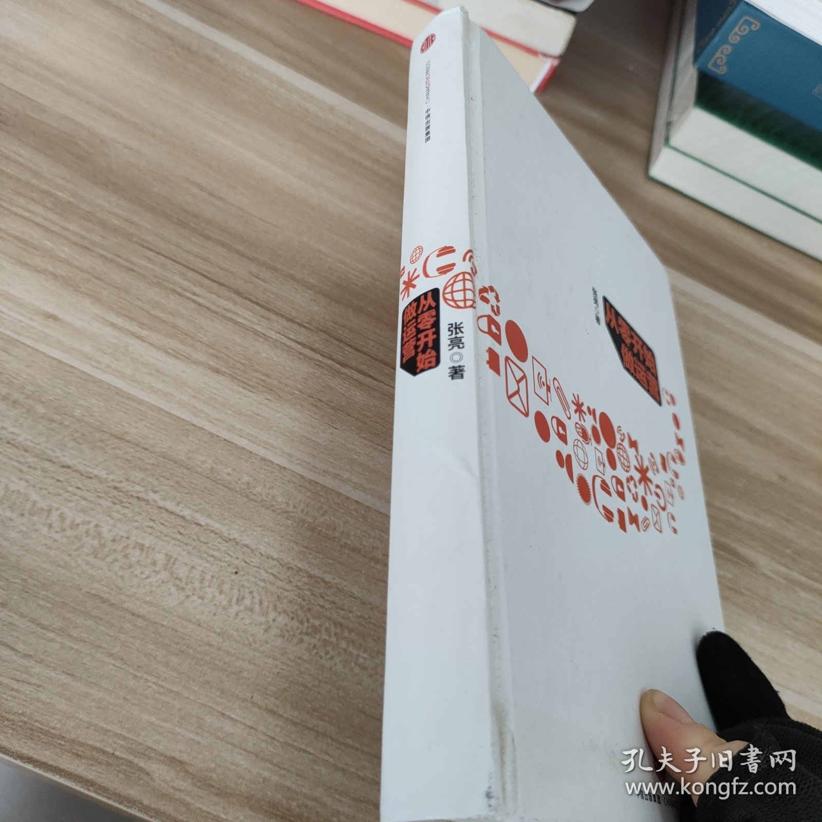从零开始做运营