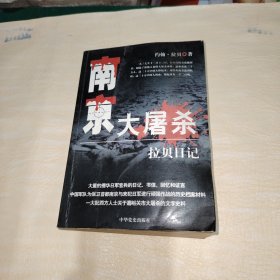 南京大屠杀 拉贝日记