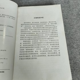 名誉侵权的法律救济：损害赔偿·回应权·撤回以及宣示性判决等对他人名誉权的保护