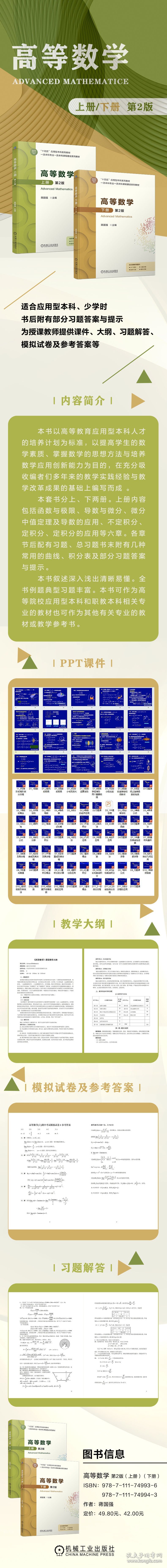 高等数学 下册 第2版