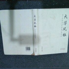 大学风雅·水云轩荐评当代高校学者诗家