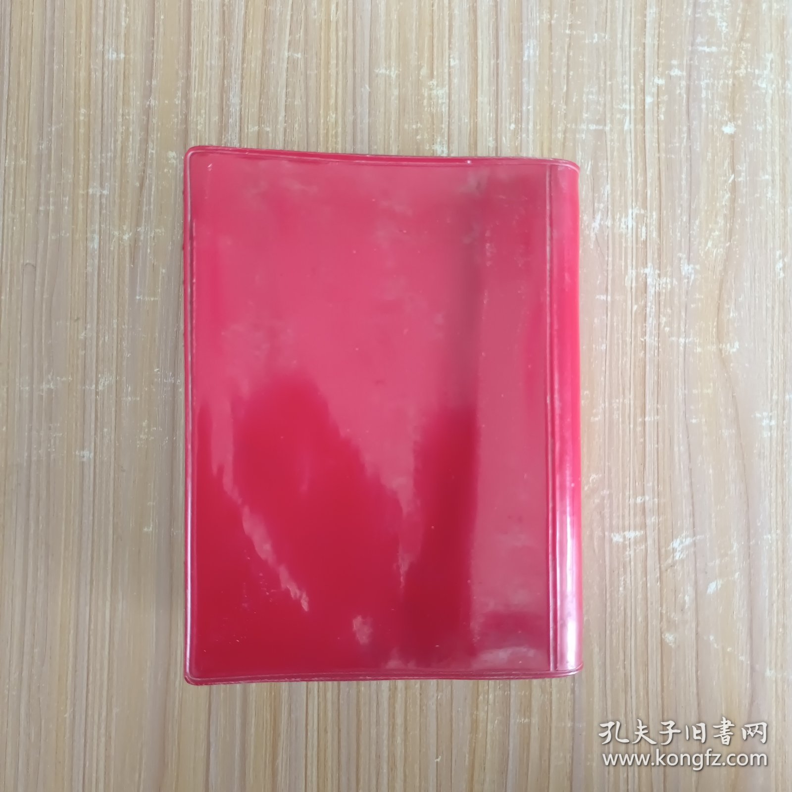 毛泽东选集(一卷本)