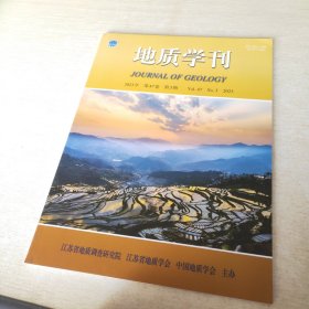 地质学刊 2023 3