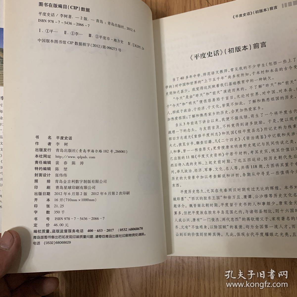 平度史话