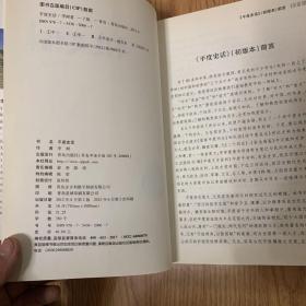 平度史话