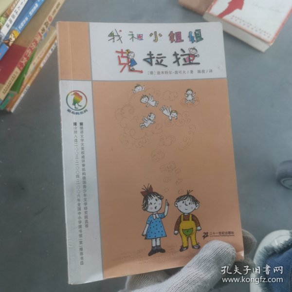 我和小姐姐克拉拉：彩乌鸦系列