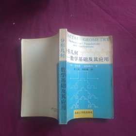 分形几何：数学基础及其应用