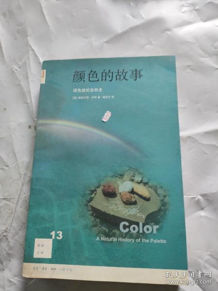 颜色的故事：调色板的自然史