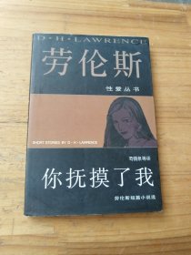 你抚摸了我