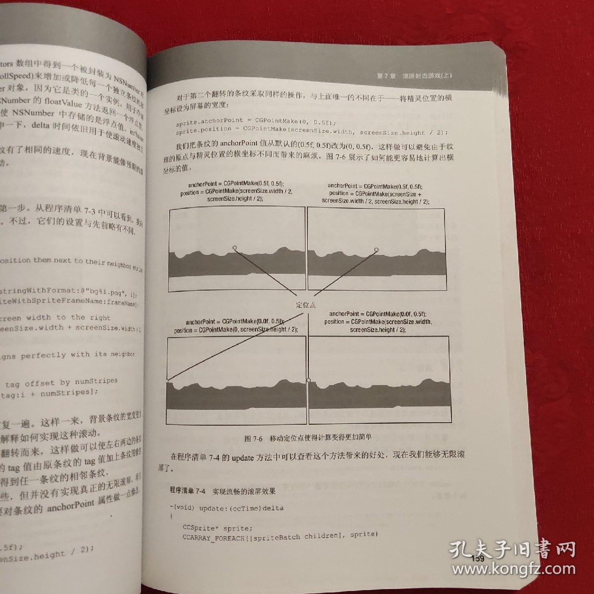 iOS 5 cocos2d 游戏开发实战