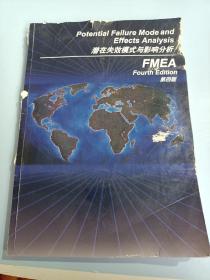 潜在失效模式与影响分析第四版