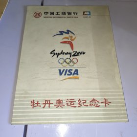 中国工商银行牡丹奥运纪念卡 五张