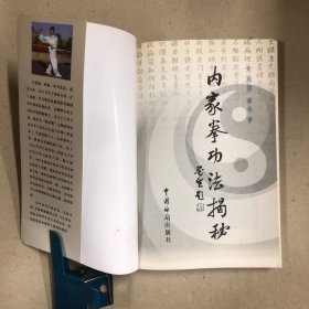 内家拳功法揭秘