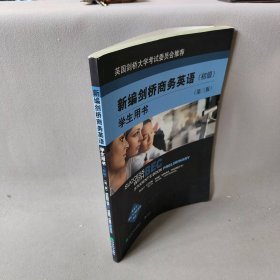 【正版二手】新编剑桥商务英语(初级)学生用书(第三版)