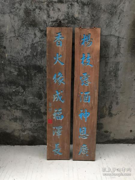 杨枝露酒神恩广，香火缘成福泽长 木雕对联一对221216131