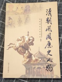 清朝开国历史人物