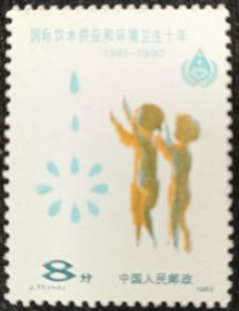 J.77国际饮水邮票