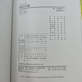 礼包：台湾联经版 余英时《東漢生死觀（余英時文集09）》（锁线胶订）+ 作者尚恩.贝西尔签名 限量签名编号 布面精装烫金版 台湾联经版 尚恩.贝西尔 著；彭临桂 译《二手書店店員日記》（布面精装烫金版 一版一印）