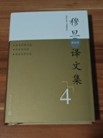 雪莱抒情诗选·布莱克诗选·英国现代诗选（精装本）：穆旦（查良铮）译文集