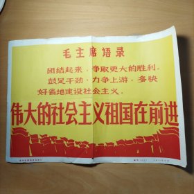 毛主席语录 宣传画