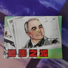 地质之光