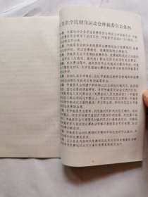 “江苏电信杯”2004年江苏省全民健身运动会棋类比赛秩序册