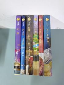 （6本合售）诺贝尔文学奖作家作品： 明娜、新月集 飞鸟集、有产业的人、查理十二世的人马、希默兰的故事、青春的诗