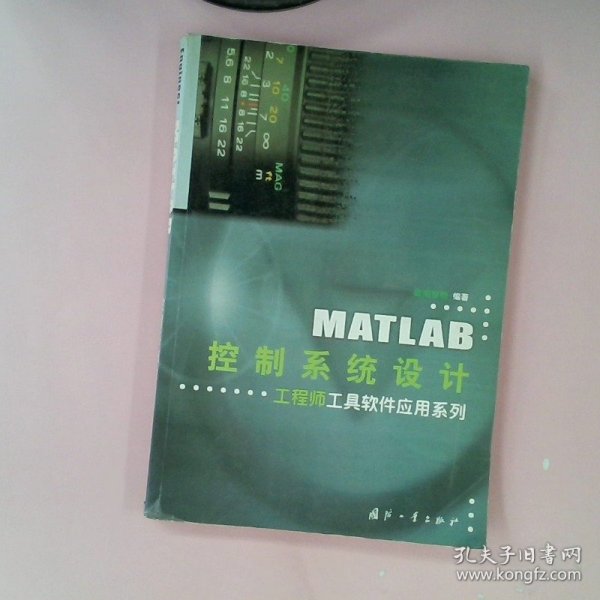 MATLAB 控制系统设计