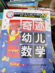 奇迹幼儿数学（5~6岁 全六册）2015年新版