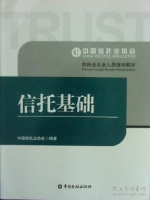 信托基础