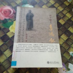 国学骑士辜鸿铭 馆藏正版无笔迹