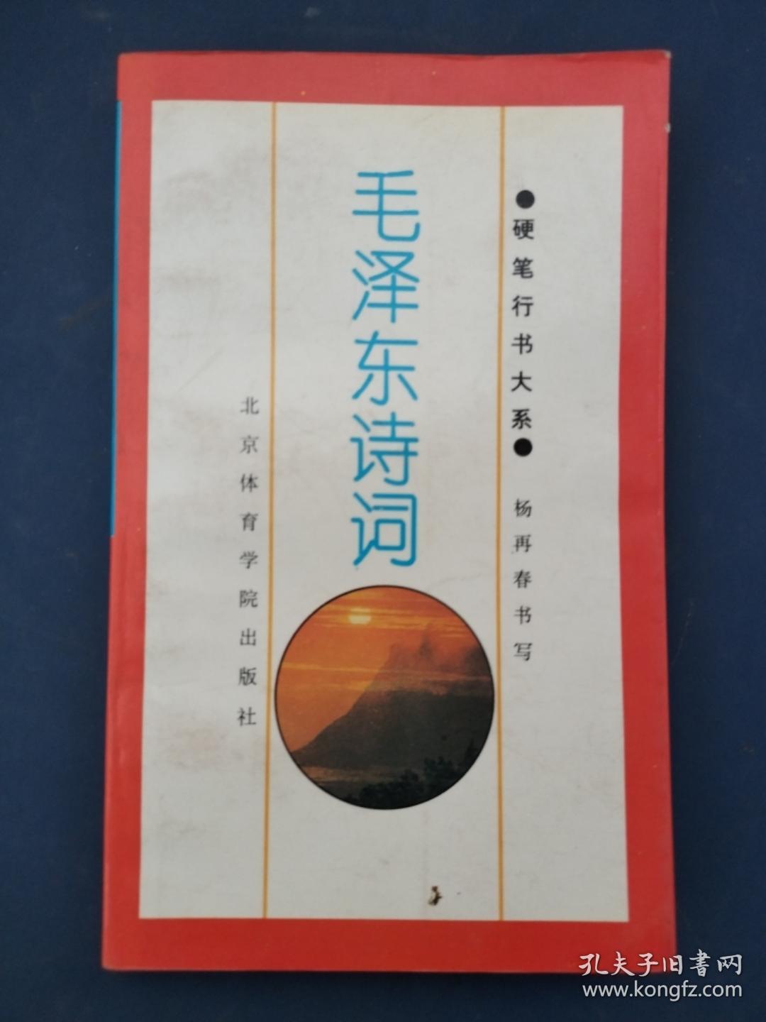 毛泽东诗词