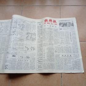 棋牌报合订本（包含试刊号，创刊号，到43期）共44期