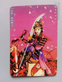 水浒英雄传 统一小浣熊 一丈青 扈三娘 卡片