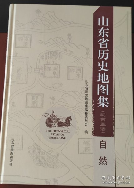 山东省历史地图集 : 远古至清. 自然