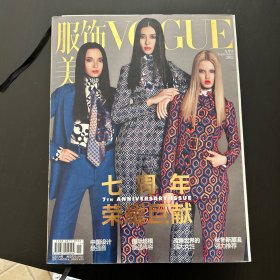 服饰与美容vogue 2012.9
七周年荣耀巨献